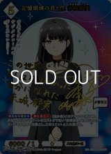 画像: 【BR】記憶領域の君と僕 赤城郁実