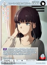 画像: 【SR】ヒルベルト空間の彼方から 赤城郁実
