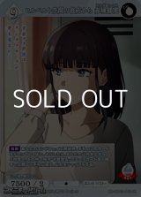 画像: 【SR】ヒルベルト空間の彼方から 赤城郁実