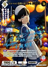 画像: 【SC】ヒルベルト空間の彼方から 赤城郁実