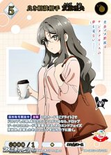 画像: 【SSR】良き相談相手 双葉理央