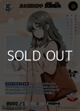 画像: 【SSR】良き相談相手 双葉理央