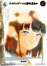 画像: 【SSR】ナイチンゲールの夢を見ない