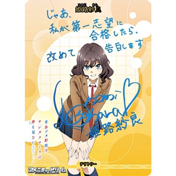 画像1: 【BT】思春期は終わらない / 姫路紗良 (1)