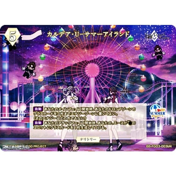 画像1: 【N】カルデア・Ｕ－サマーアイランド / パッションリップ (1)