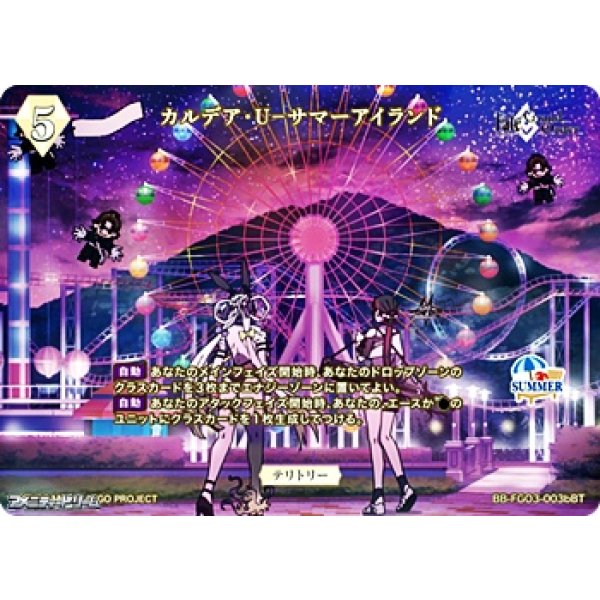 画像2: 【BT】カルデア・Ｕ－サマーアイランド / パッションリップ (2)