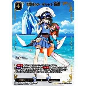 画像: 【SSR】悪友系サーヴァント 徐福