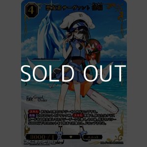 画像: 【SSR】悪友系サーヴァント 徐福