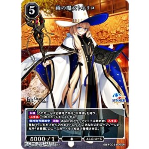 画像: 【SR】雨の魔女トネリコ
