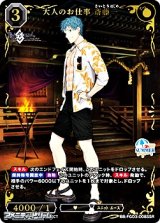 画像: 【SSR】大人のお仕事 斎藤一