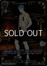 画像: 【SSR】大人のお仕事 斎藤一