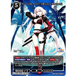 画像: 【SR】『ゲシュペンスト・ケッツァー』主宰 ジャンヌ・ダルク〔オルタ〕
