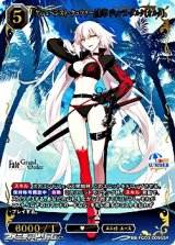 画像: 【SSR】『ゲシュペンスト・ケッツァー』主宰 ジャンヌ・ダルク〔オルタ〕