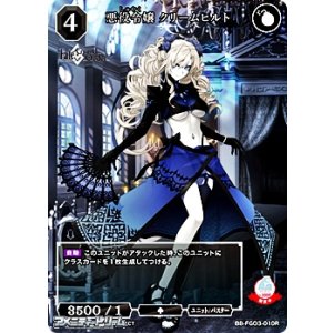 画像: 【R】悪役令嬢 クリームヒルト
