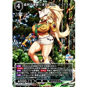 画像: 【R】森林守護騎士連盟 UDK-バーゲスト