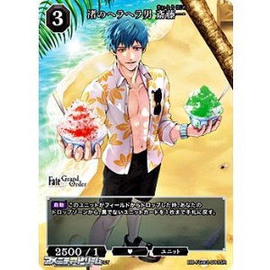 画像: 【SR】渚のヘラヘラ男 斎藤一