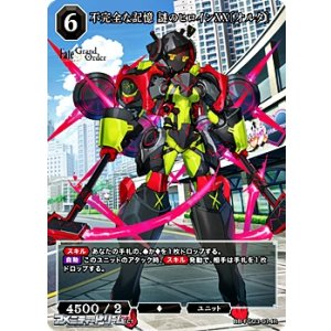 画像: 【R】不完全な記憶 謎のヒロインXX〔オルタ〕