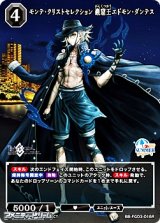 画像: 【R】モンテ・クリストセレクション 巌窟王エドモン・ダンテス