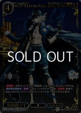 画像: 【SSR】モンテ・クリストセレクション 巌窟王エドモン・ダンテス