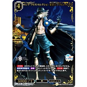 画像: 【SSR】モンテ・クリストセレクション 巌窟王エドモン・ダンテス
