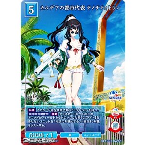 画像: 【SR】カルデアの都市代表 テノチティトラン