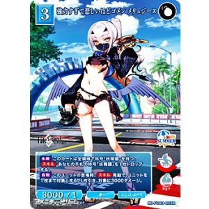 画像: 【R】強力すぎて悲しいほどゴメン メリュジーヌ