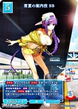 画像: 【R】常夏の案内役 BB