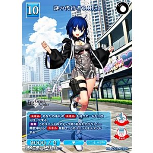 画像: 【SR】謎の代行者C.I.E.L