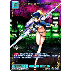 画像: 【SSR】正しい秩序 謎のヒロインXX