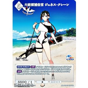 画像: 【SR】大統領補佐官 ジュネス・クレーン