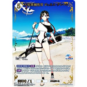 画像: 【SSR】大統領補佐官 ジュネス・クレーン