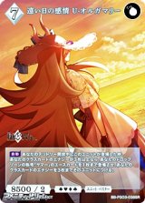 画像: 【SR】遠い日の感情 U-オルガマリー