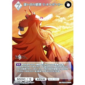 画像: 【SR】遠い日の感情 U-オルガマリー