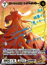画像: 【SC】遠い日の感情 U-オルガマリー