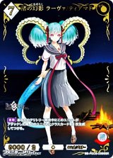 画像: 【SSR】渚の幻影 ラーヴァ/ティアマト