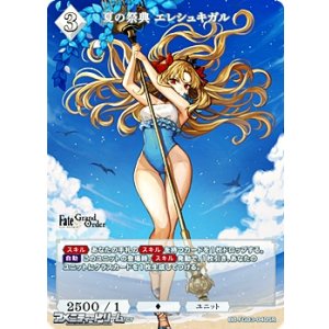 画像: 【SR】夏の祭典 エレシュキガル