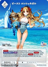 画像: 【SR】ビースト エレシュキガル
