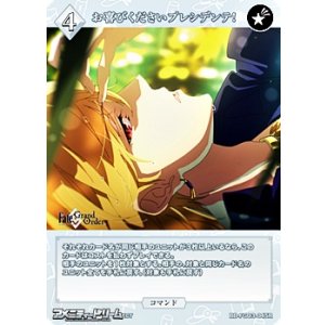画像: 【R】お喜びくださいプレシデンテ!