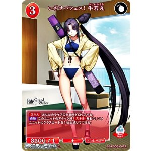 画像: 【R】いざサバフェス! 牛若丸
