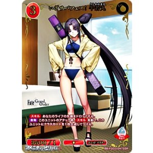 画像: 【SSR】いざサバフェス! 牛若丸