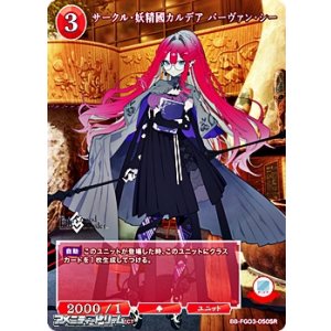 画像: 【SR】サークル・妖精國カルデア バーヴァン・シー