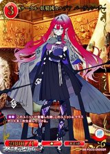 画像: 【SSR】サークル・妖精國カルデア バーヴァン・シー