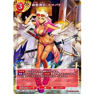 画像: 【R】鈴鹿御前〔サマバケ〕