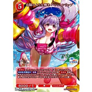 画像: 【SR】太陽のような輝き パッションリップ