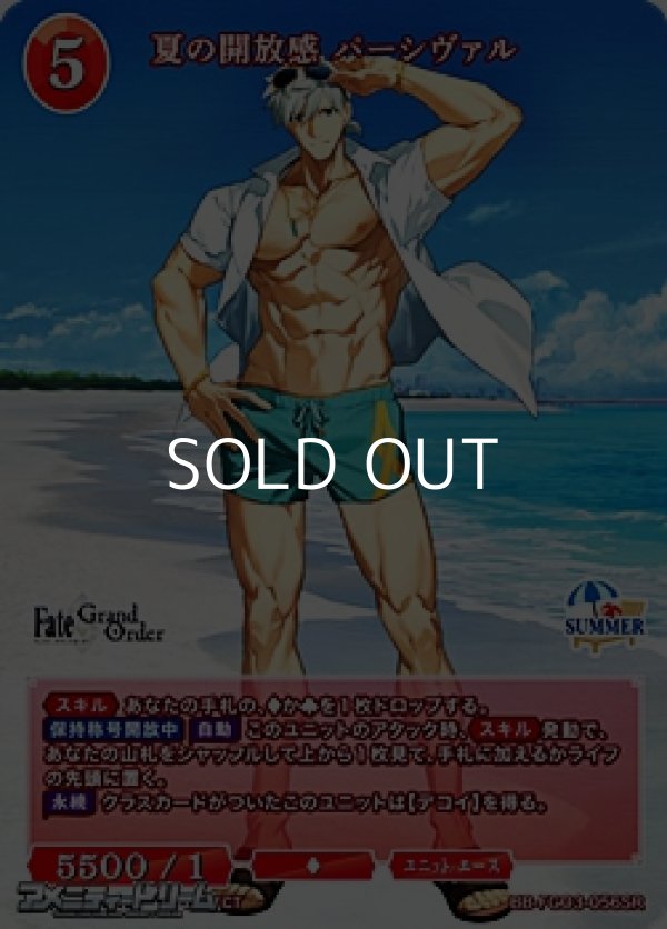 画像1: 【SR】夏の開放感 パーシヴァル (1)