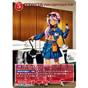 画像: 【R】有能美少女編集者 クロエ・フォン・アインツベルン