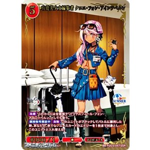 画像: 【SSR】有能美少女編集者 クロエ・フォン・アインツベルン