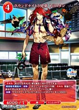 画像: 【R】ラウンドナイト3兄弟 トリスタン