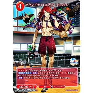 画像: 【R】ラウンドナイト3兄弟 トリスタン