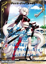 画像: 【BT】サーヴァント・サマー・フェスティバル！ / ジャンヌ・ダルク〔オルタ〕